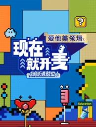 現(xiàn)在就開麥——媽媽請就位！