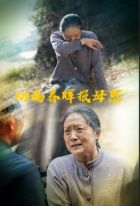 細(xì)雨春暉報(bào)母恩