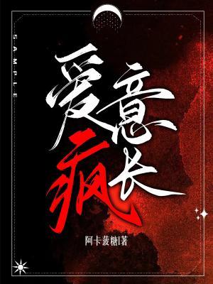 愛(ài)意瘋長(zhǎng)